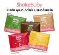 ShakeBaby Diet Protein Shake Spout Pouch  280g - โปรตีนควบคุมน้ำหนัก