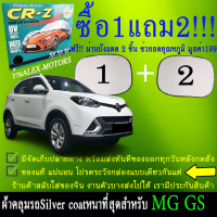 ผ้าคลุมรถgsทุกปีแถมม่าน2ชิ้นของแท้cr-z