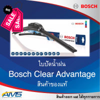 Bosch ใบปัดน้ำฝน รุ่น Clear Advantage รุ่นไร้โครง ใหม่ คุณภาพสูง ติดตั้งง่าย ปัดสะอาด สินค้าแท้พร้อมส่ง #ที่ปัดน้ำฝน  #ยางปัดน้ำฝน  #ก้าน  #ก้านปัดน้ำฝน  #ใบปัดน้ำฝน