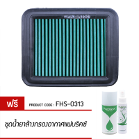 กรองอากาศ FABRIX ไส้กรองอากาศผ้า Mitsubishi Pajero(Jr.) FHS-0313-G3