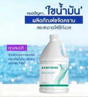 ผลิตภัณฑ์ขจัดคราบไขน้ำมัน สระสะอาดใสไร้กังวล / SANITRINE - CLEANER, DISINFECTANT, DEODORANT AND FUNGICIDE