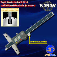 Kanon ดิจิตอลเวอร์เนียวัดลึกหน่วยมิล รุ่น E-DP-J - Depth Vernier With Wide Opening Type No. E-DP-J