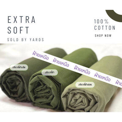 ผ้าฝ้าย cotton100% ฟอกนุ่ม สีสวยสดใส พาทเทล แบ่งขายเป็นหลา