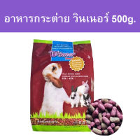 Winner อาหารกระต่ายวินเนอร์ สำหรับกระต่ายทุกสายพันธุ์ ขนาด500g.