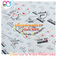 สติ๊กเกอร์ Thank You แบบใส กันน้ำ 100%