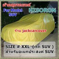 ผ้าคลุมรถ Hisoron SUV เนื้อผ้า Hisoron  ผ้าคลุมรถขนาดสำหรับรถ SUV  (Size # XXL)  ความยาวผ้าคลุมรถ 5.00  เมตร  เหมาะสำหรับคลุมรถในที่ร่ม และ กลางแจ้ง