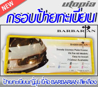 กรอบป้ายทะเบียนรถยนต์ แบบเรียบ BARBARIAN แท้ สีเหลือง