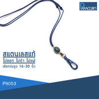 Paracord สร้อยคอเชือกร่มถักพิเศษรูดปรับขนาด ประดับสแตนเลสแท้ P9053