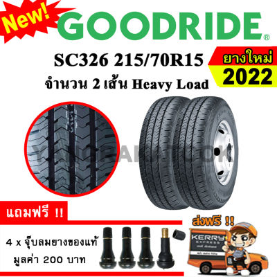 ยางรถยนต์ Goodride 215/70R15 รุ่น SC326 (2 เส้น) ยางใหม่ปี 2022 ผ้าใบ8ชั้น Heavy Load