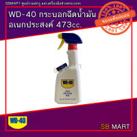 WD-40 กระบอกฉีดน้ำมัน กระบอกฉีดสเปย์ อเนกประสงค์