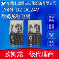 omron Omron รีเลย์กำลังสูง LY4N-D2 DC24V รีเลย์เอนกประสงค์ขนาดเล็กมีจำหน่ายในสต็อก