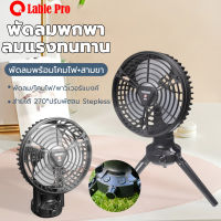 NEOBEE พัดลมพร้อมโคมไฟ+สามขา ไฟฉุกเฉิน ชาร์จไฟUSBและโซล่าเซล์ พัดลมพกพา แคมป์ปิ้ง ขนาด6นิ้ว 7500mAh พัดลมรถ พร้อมตะขอแขวน