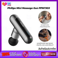 Philips Mini Massage Gun PPM7303 ปืนนวด ปืนนวดกล้ามเนื้อไฟฟ้า เครื่องนวดไฟฟ้าแบบพกพา เครื่องนวด