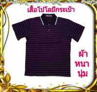 เสื้อโปโล มีกระเป๋า รุ่นใหม่-ลายขวาง 555 รุ่นผ้าหนานุ่ม ใส่สบาย ไม่ร้อน ซักแล้วไม่ต้องรีด