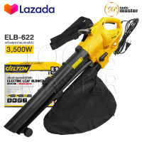 DELTON 3in1 เครื่องเป่าใบไม้ เครื่องดูดใบไม้ Electric Leaf Blower เครื่องเป่าลม ขนาดใหญ่ 3500W เครื่องเป่าลมยักษ์ เป่า-ดูด-ย่อยใบไม้ รุ่น ELB-622 ปรับระดับแรงลมได้ แถมฟรี! ถุงเก็บฝุ่น เก็บใบไม้ ความจุ 35L