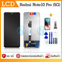 LCD Display หน้าจอ LCD Xiaomi Redmi note10Pro 5g note 10 pro 5G (จอแสดงผลพร้อมทัชสกรีน)