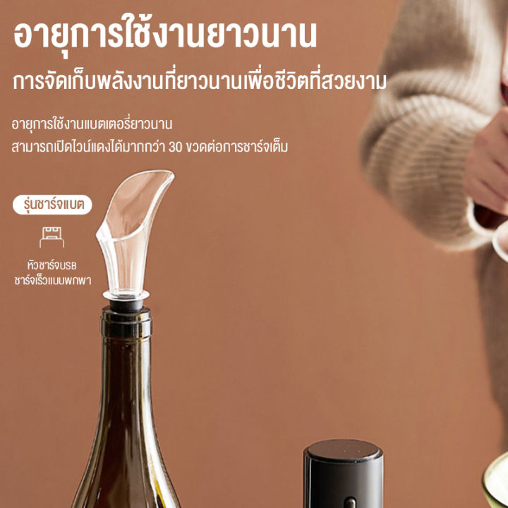 ที่เปิดไวท์-wine-opener-4in1-ที่เปิดขวด-อัตโนมัติ-ชุดเปิดขวดไวน์-ที่เปิดจุกไวน์-ที่เปิดขวดไวน์-ที่เปิดฝาเบียร์-อุปกรณ์เปิดขวดไวน์-เครื่องเปิดไวน์ไฟฟ้า-ใช้งานง่าย-เปิดขวดไวน์-ได้ใน-5-วินาที