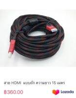 สาย HDMI  แบบถัก ความยาว 15 เมตร