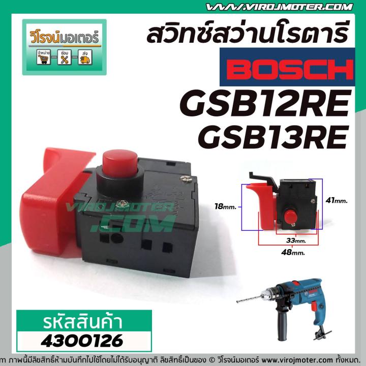 สวิทซ์สว่านโรตารี-bosch-bolid-รุ่น-gsb12re-gsb13re-รุ่นเก่า-gsb1300-gbm320-gbm10-เครื่องจีน-4300126