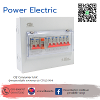 ตู้คอนซูเมอร์ Consumer Unit ครบชุด 6 ช่อง กันดูด+มีลูกเซอร์กิตเบรกเกอร์  รุ่น CCU2L-06+6 (รับประกัน 5 ปี)แบรนด์ CCS