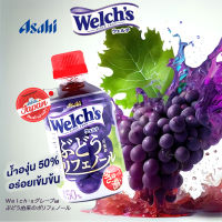 น้ำองุ่นเข้มข้น 50% Asahi Welchs Grape จากญี่ปุ่น ใช้องุ่นเวลส์อเมริกา และองุ่นขาว รสหวานอมเปรี้ยว 280ml