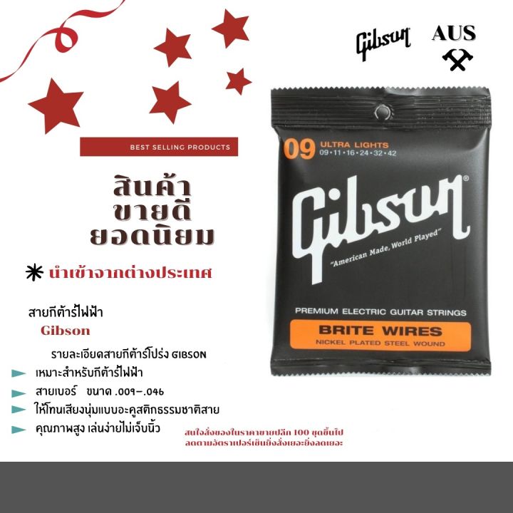 สายกีต้าร์ไฟฟ้าgibson-usa-เบอร์-9-เเถมฟรีปิ๊กกีต้าร์-3-อัน-1ในสายกีต้าร์ไฟฟ้าที่ได้รับความนิยมที่สุด-gibson-เสียงคมใส-ให้โน้ตชัดเจน-ราคาถูก