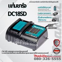 MAKITA แบตเตอรี่ BL1815B BL1830B BL1840B BL1850B BL1860B ,แท่นชาร์จ DC18RC DC18SD DC18RD battery 18v makita แท้!!