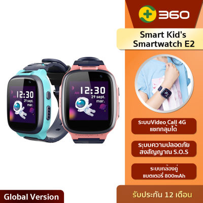 360 Smart Kids Smartwatch E2 - สมาร์ทวอทช์สำหรับเด็กรุ่น E2 นาฬิกาอัจฉริยะสำหรับเด็ก กล้องคู่ ติดตามแบบเรียลไทม์ (รับประกัน1ปี)