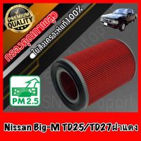 กรองอากาศเครื่อง กรองเครื่อง กรองอากาศ นิสสัน บิ๊กเอ็ม Nissan Big-M BD25/TD25/TD27ฝาแดง BIGM bigm