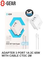 S-Gear Adapter 3 Port 1A 2C 65W with cable C to C 2M รุ่นADT-AD002-65W-SET-WH (ของแท้ประกันศูนย์)