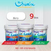 Woww สุดคุ้ม Beger Cool All Plus สีขาว ขนาด 9ลิตร สีทาภายนอก+ภายใน สีทาบ้าน สีบ้านเย็น ประหยัดค่าไฟ กันร้อน สะท้อนรังสี ราคาโปร อุปกรณ์ ทาสี อุปกรณ์ ทาสี บ้าน อุปกรณ์ ทาสี ห้อง อุปกรณ์ ใน การ ทาสี