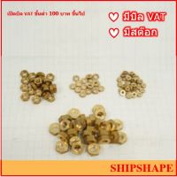 น็อตตัวเมีย ทองเหลือง ขนาด 1/4"* Brass Nut (30อัน )ออกใบกำกับภาษีได้ค่ะ