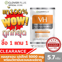 1 แถม 1 Clover Plus VH COLLAGEN PEPTIDE PLUS MULTIVITAMIN Orange Flavour คอลลาเจน กลูต้า กลิ่น ส้ม