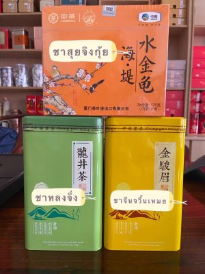 ชาหลงจิ่ง 龙井茶 ชาจีนจวี้นเหมย 金骏眉 ชาสุยจิงกุ้ย水金龟  ชาเขียวสมุนไพร ชาสมุนไพรเพื่อสุขภาพ  ชาชั้นดี 250 กรัม