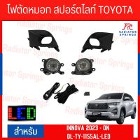 ไฟตัดหมอก สปอร์ตไลท์ TOYOTA สำหรับรถรุ่นINNOVA 2023 LED (TY-1155-LED)