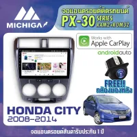 จอแอนดรอยตรงรุ่น HONDA CITY 2008-2014 APPLECARPLAY จอ android ติดรถยนต์ 2021 ANDROID PX30 CPU ARMV8 4 Core RAM2 ROM32 10 นิ้ว ตัวท๊อป