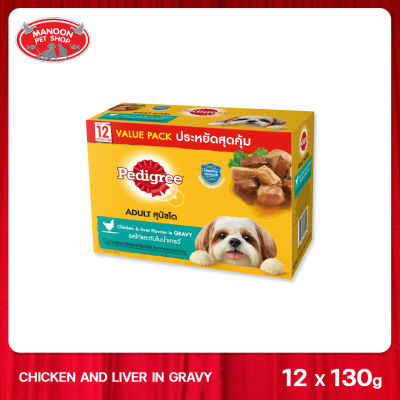 [MANOON] PEDIGREE Pouch Multipack เพดดิกรี เพาซ์ มัลติแพ็คไก่และตับชิ้น 130 กรัม