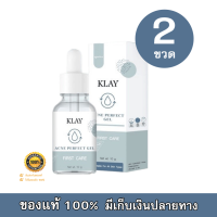 [[ของแท้100%]] KLAY ACNE PERFECT GAL เจลซ่อมสิว แพ็คเกจใหม่ 10 กรัม (2 ขวด)