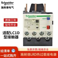 ?คุณภาพสูง✔Schneider รีเลย์ความร้อน LRD โอเวอร์โหลดสามเฟสการป้องกันความร้อนคอนแทค LRD08C05C16C21C รีเลย์