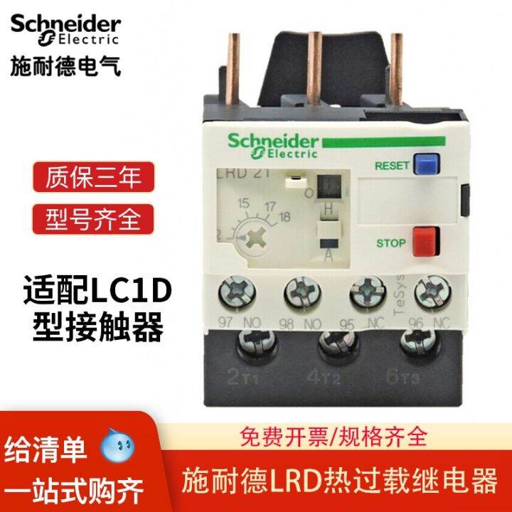 🔥High quality Schneider thermal relay LRD thermal overload threephase