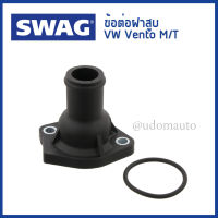 VW ข้อต่อฝาสูบหลังเครื่อง Volkswagen Vento M/T โฟล์คสวาเก้น เวนโต้ M/T 026121145E / Coolant Flange / SWAG Germany