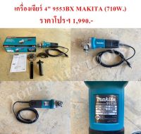 เครื่องเจียร์ 4" 9553BX MAKITA