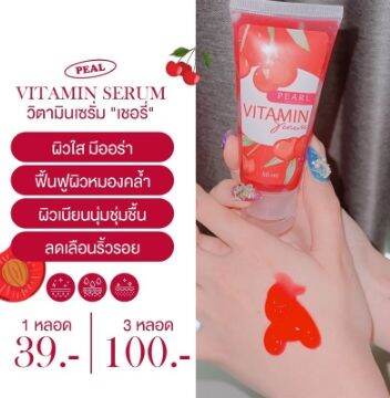 ของแท้-หัวเชื้อวิตามินเชอรี่-เซรั่มเชอรี่แดง-หัวเชื้อเซรั่มเชอรี่-เซรั่มวิตามินเชอรี่-วิตามินเชอรี่-เซรั่มเร่งผิวขาว