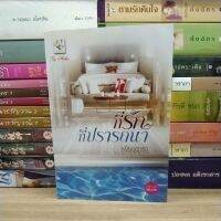 หนังสือนิยาย ที่รักที่ปราถนา