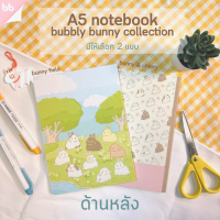 สมุดโน๊ต ขนาด A5 bubbly bunny collection ? กระดาษไม่มีเส้น 40 แผ่น(80 หน้า)ไดคัทมุม สมุดลายน่ารัก สมุดจด notebook