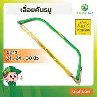 GRASSYLAND เลื่อยคันธนู 21,24,30 นิ้ว ตราตา