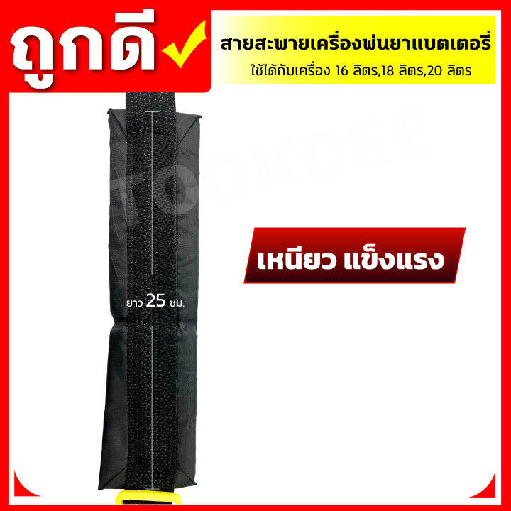 สายสะพายเครื่องพ่นยาแบตเตอรี่ทรงถังโยก-ถังพ่นยาโยกมือ-1-คู่-แบบธรรมดา