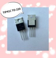 TIP41C TO-220 (1ชุดมี2ชิ้น)