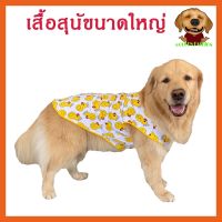 narak..ของขวัญ Sale!!.. เสื้อสุนัขขนาดใหญ่ เสื้อคู่คนกับสุนัข เสื้อกันหนาว  เสื้อหมา #เสื้อสุนัข #เสื้อหมาใหญ่ #โกลเด้น #ไซบีเรียน ลาบราดอร์​(ถ้าไม่ได้ระบุ ราคาต่อ1ชิ้นนะค๊ะ) ( สอบถามรายละเอียดทักแชทนะคะ )