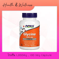 ไกลซีน NOW Foods Glycine 1,000 mg 100 Veg Capsules